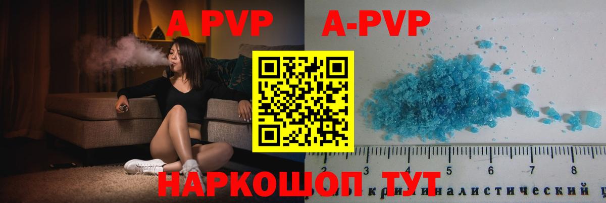A-PVP кристаллы Вятские Поляны