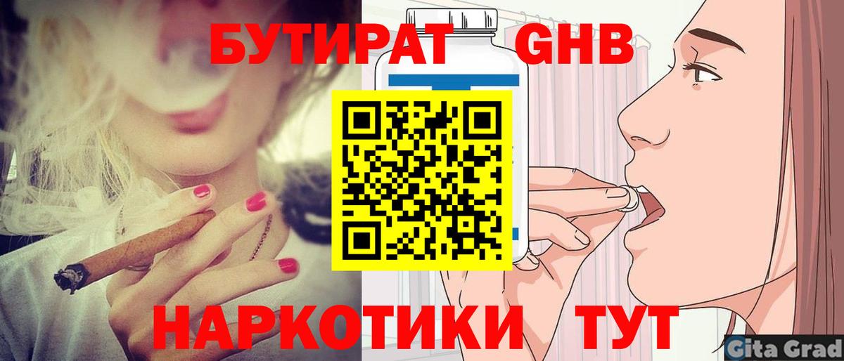 Бутират  Вятские Поляны  БУТИРАТ 99% 