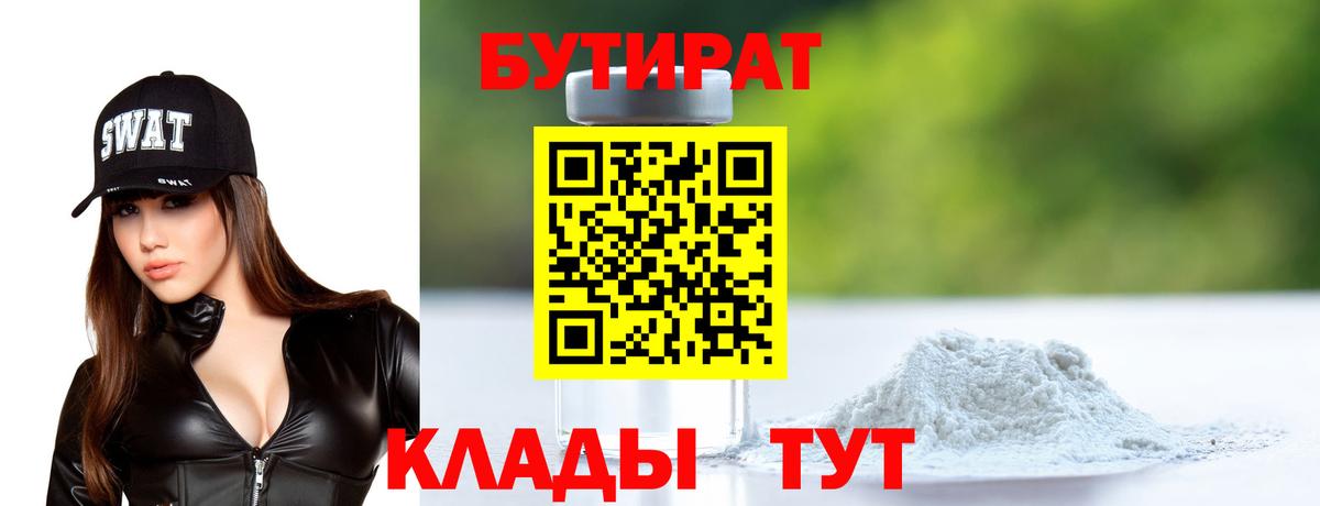 БУТИРАТ буратино Вятские Поляны