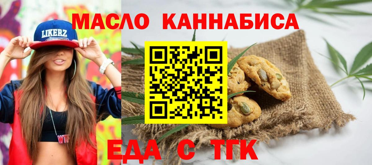 Печенье с ТГК конопля  Вход с VPN  Вятские Поляны 
