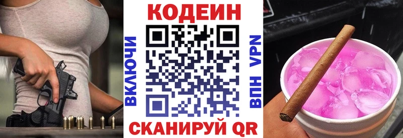 Codein Purple Drank  закладки  Вятские Поляны 