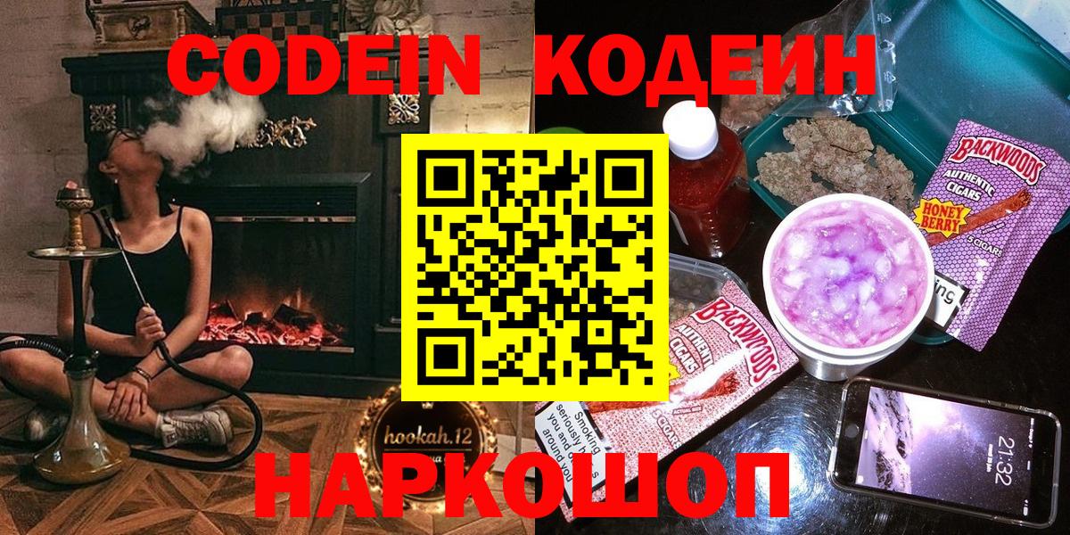 Codein напиток Lean (лин)  Вятские Поляны  Codein напиток Lean (лин) 