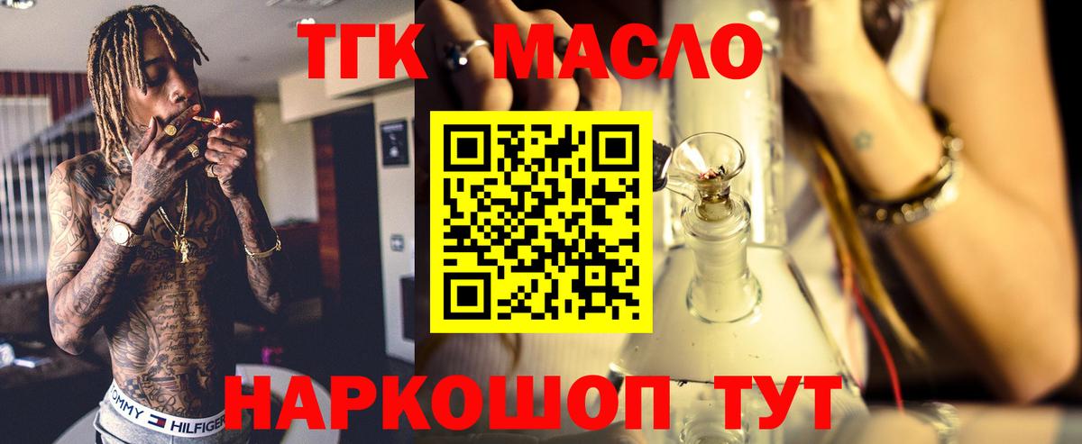 Дистиллят ТГК THC oil Вятские Поляны